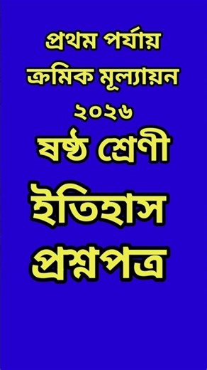Class 6 History First unit test question paper 2026 || class 6 itihas suggestion 2026