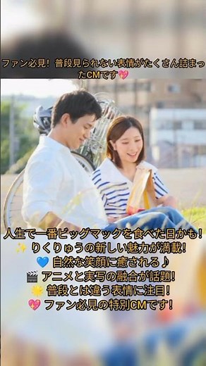 🍔りくりゅう初マックCM！笑顔あふれる特別映像✨ #りくりゅう#三浦璃来#木原龍一