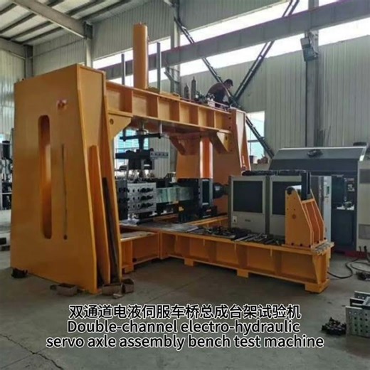 Double-channel electro-hydraulic servo axle assembly bench test machine #machine #cncmill #factory