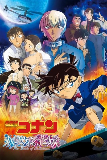 فيلم Detective Conan Movie 25: Halloween no Hanayome 2022 مترجم اون لاين - Episode 1