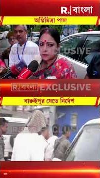 দুই মন্ত্রীকে বারুইপুর যেতে নির্দেশ মুখ্যমন্ত্রীর। মালতি রাভা রায় ও অগ্নিমিত্রা পালকে নির্দেশ