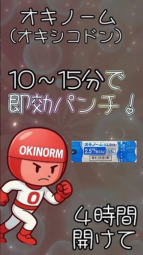 【超重要】オキノームとオキシコンチンの違い💥#ばんび覚えうた #オピオイド #オキノーム #オキシコンチン #看護師 #医療知識 #薬理学