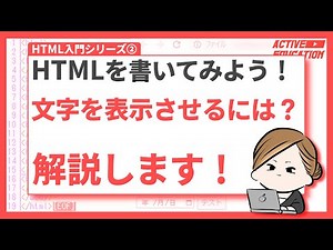 【0から覚える】自己紹介ページの作り方！【HTML入門シリーズ 2話】