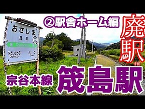 【廃駅寸前】宗谷本線W62筬島駅②駅舎ホーム編