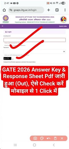 🔴 GATE Answer Key 2026 Out | GATE 2026 Ka Answer Key Kaise Check Kare ? How to Check GATE Answer Key