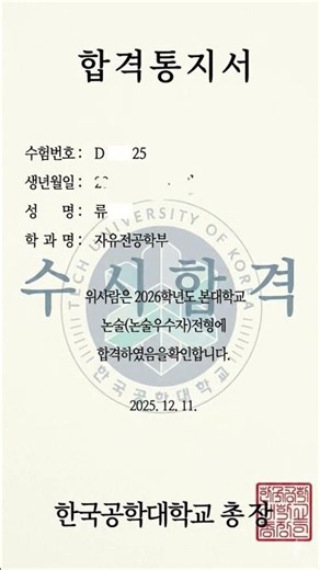 약술형 논술은 대치동 개별맞춤 소수정예로 합격!!!💯👍 #약술형논술 #약술논술 #가천대 #상명대 #한국공학대학교 #한기대 #가천대논술 #상명대논술 #한국공학대논술 #한기대논술