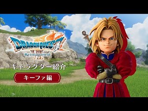 『ドラゴンクエストVII Reimagined』キャラクター紹介 キーファ編⛵