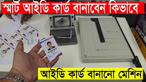 22K views · 479 reactions | ID Card Printer Price in BD || How To...