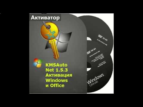 KMSAuto Net 2016 1 5 3 Активация Windows и Office