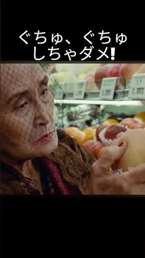 ぐちゅ、ぐちゅ、しちゃダメ!!#映画 #タンポポ #津川雅彦 #原泉 #伊丹十三#桃 #peach