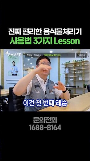 세이버 직원이 말아주는 음식물처리기 사용법 3가지 Lesson #업소용음식물처리기
