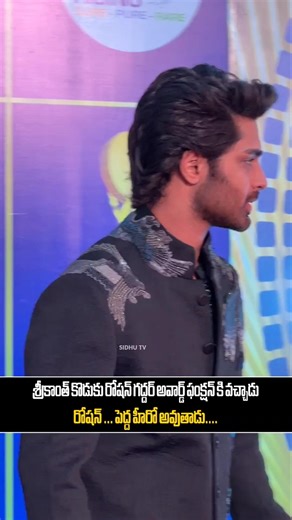 Srikanth son Roshan Came Gaddar awards function|Roshan visual