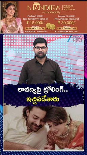 Lavanya Tripathi Strong Counter To Trollers | లావణ్యపై ట్రోలింగ్ ఇచ్చిపడేశారు | ZEE Telugu News