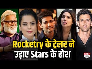 R.Madhavan की फिल्म Rocketry का Trailer देख दंग रह गया Bollywood - South