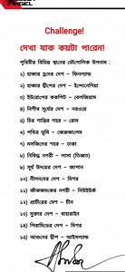 উপনাম #gk #Baghdhara #bangla #gkquiz #gkchallenge | Ahsan Ullah Academy