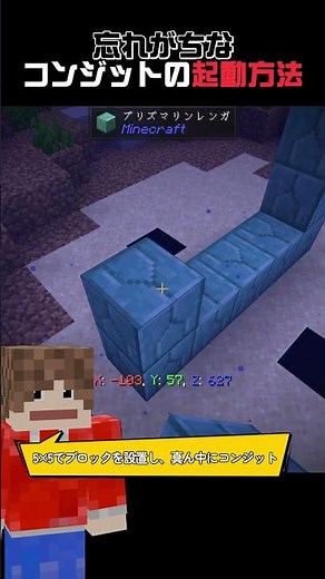 忘れがちなコンジットの起動方法 How to start conduits, which are often forgotten #minecraft #マイクラ #shorts