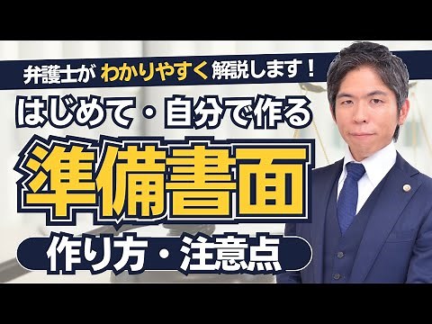 [For beginners] How to prepare a brief and key points! [Explained by a lawyer]
