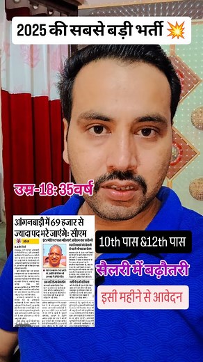 Up Anganbadi Bharti 2025💥 #newpost #newvacancy #aganwadi | Betuupp