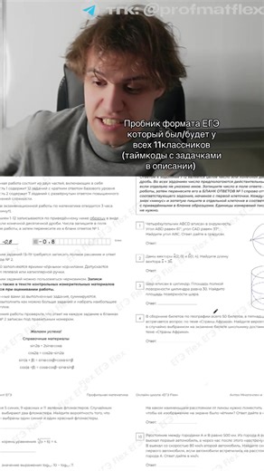 шпоры в тгк: profmatflex. Таймкоды: №1 - 00:10 №2 - 01:05 №3 - 01:43 №4 - 03:03 №5 - 03:50 №6 - 05:05 №7 - 05:30 №8 - 06:22 №9 - 07:10 №10 - 08:40 №11 - 10:26 №12 - 10:56 #профмат #егэ2026 #рек #профильнаяматематикаегэ #многочлен