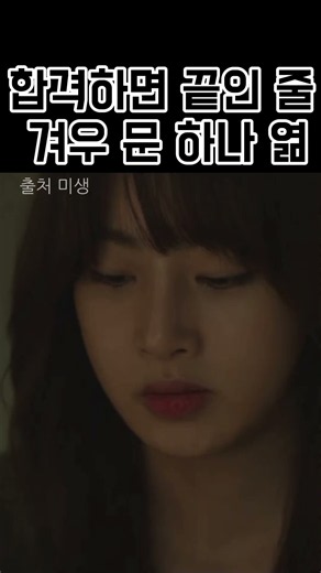 합격이 끝인 줄 알았던 신입의 소름돋는 현실#미생