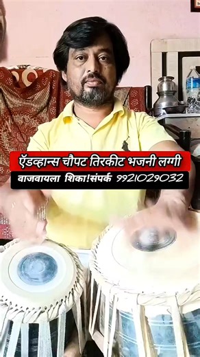 Balaji Mangire on Instagram: "Advance Chaupat Bhajani Laggi|Taltapasvi Balaji Mangire|Online Tabla Classes #laggi #tabla #bhajani"