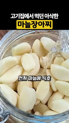 마늘에 간장 말고 ‘이것’ 부어보세요! 끝까지 아삭한 마늘장아찌 비법