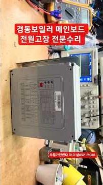 KyungDong Boiler Repair, KyungDong Navien Boiler Repair, Oil Boiler Repair, 108-1M KDC-108M Repair