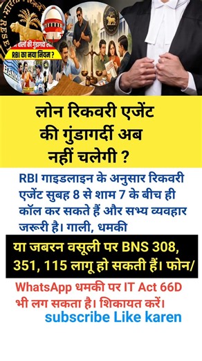 लोन रिकवरी एजेंट की मनमानी नहीं चलेग⚠️?#shorts #ipc #work #education #ias #ips #upsc #police #short