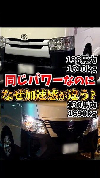 Why do they accelerate differently despite having the same specs?? #HiAce (Gasoline/Diesel) #Cara...