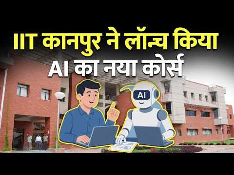 IIT कानपुर का धमाका! अब घर बैठे बनें AI और Machine Learning के एक्सपर्ट!
