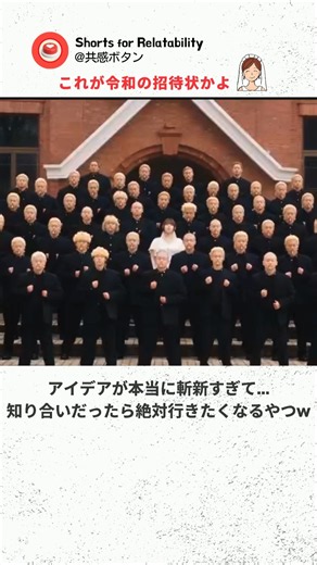 世界的MVをパロディした“令和すぎるブッ飛んだ結婚式の招待状”がガチで天才的すぎたw (ご結婚おめでとうございます！)【結婚】