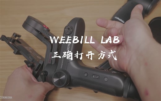 【GimbalStudio】WEEBILL LAB电池仓的正确打开方式