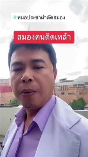 #วันนี้ในอดีต #หมอประชาผ่าตัดสมอง @หมอประชาผ่าตัดสมอง @หมอประชาผ่าตัดสมอง @หมอประชาผ่าตัดสมอง