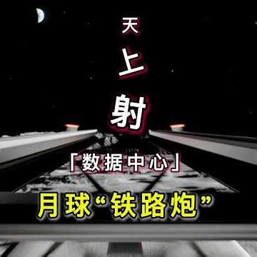 Mass Driver 星际工业的起点