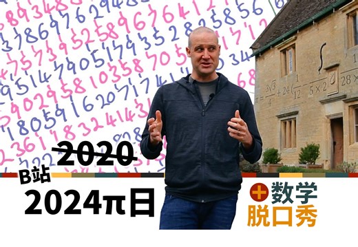 2020（B站2024）年π日：用牛顿的算法手算圆周率