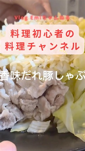 【茹でるだけ】春キャベツの香味だれ豚しゃぶ #料理 #簡単レシピ #vlog #一人暮らし