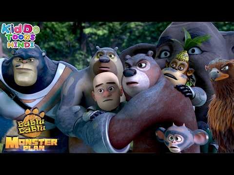 बबलू डब्लू ने किया गरमचंद के रोबोट को तबाह | Boonie Bears Monster Plan S2 | बच्चों का हिंदी कार्टून