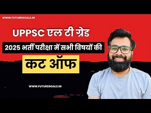 Lt Grade All Subject Cut Off | UPPSC UP Lt Grade Cut Off All Subject |