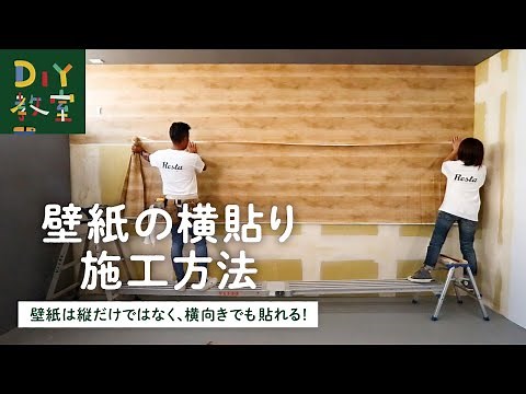 DIY Class | How to Install Wallpaper Horizontally RESTA