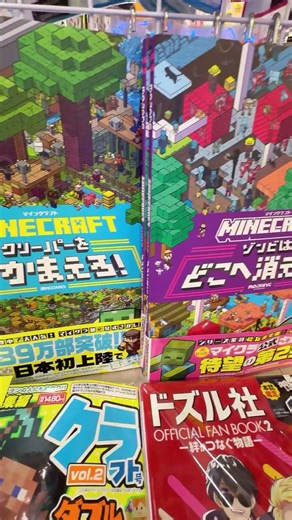 All About Minecraft Official Book!! #shorts #minecraft #games #books #reading
