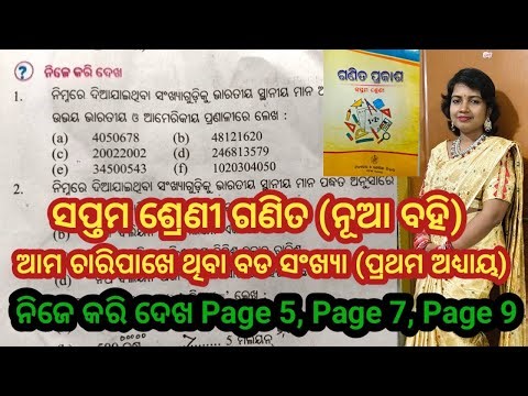 Class 7 math chapter 1, new book