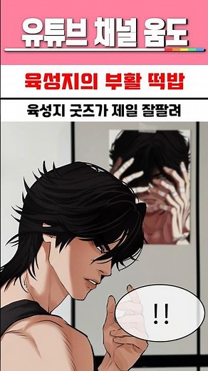 외모지상주의 육성지 부활 떡밥 #외지주