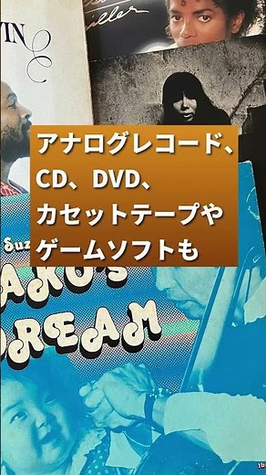 本だけじゃない！レコードやゲームも出張買取します｜東京書房の古本出張買取