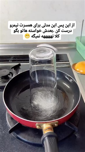 ‎ایده ،ترفند،خلاقیت،هنر،دانستنی‎ on Instagram‎: "بفرست براش نظرشو بپرس 🫣اگه این خلاقیت برات کاربردی بود توی کامنت واسم سه تا قلب بزار♥️ این نکته ریز خانه‌داری ذخیرش کن لازمت میشه ها🥰 👇بزن روش بقیه ترفند ها و نکات خانه داری اینجاس @elm_o_agahi 🏵️ @firouze_ideas ‌‎اگه از اکسپلور میای فا. لو یادت نره دوست من♥️ #ترفند #ترفندآشپزی #آشپزی#خلاقیت_در_آشپزی #همسرداری"‎