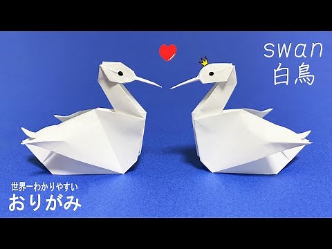 【折り紙】簡単 白鳥🦢How to make Sitting bird#鳥#とり#bird#鸟#새#白鳥#swan#angsa#백조#天鹅#天鵝#折り方#おりがみ#origami#摺紙#종이접기