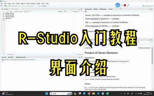 R studio入门教程|界面的介绍