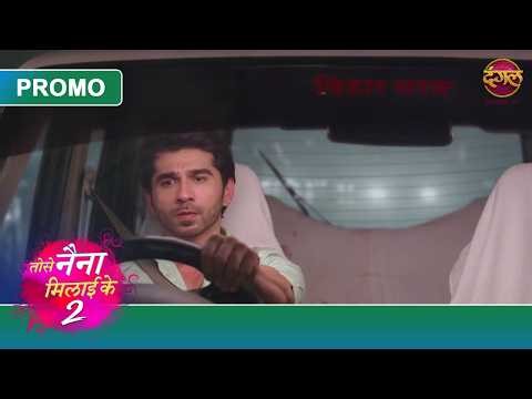 Tose Naina Milaike 2 | Ishaan Ki Car Mein Bomb… Ab Kya Karegi Pihu? | New Show | Dangal TV Promo