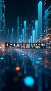 파가야 테크놀로지(PGY)의 핵심과 미래, AI 금융의 혁신을 파헤치다