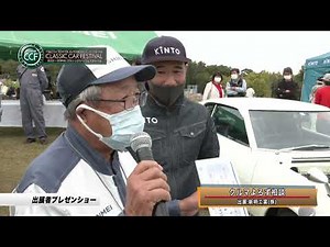 第33回 トヨタ博物館 クラシックカー・フェスティバル #6【出展者プレゼンテーション編】/ The 33rd TOYOTA AUTOMOBILE MUSEUM CCF #6