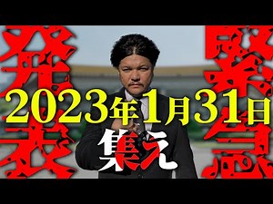 Mr.都市伝説 関暁夫から緊急発表「集え！日本武道館」